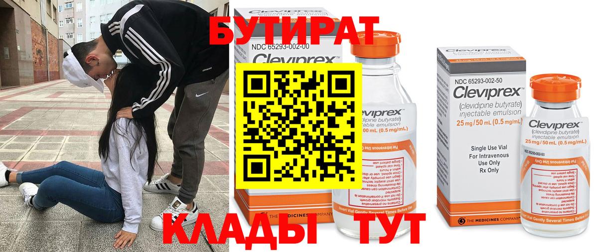 Бутират вода  Полысаево 