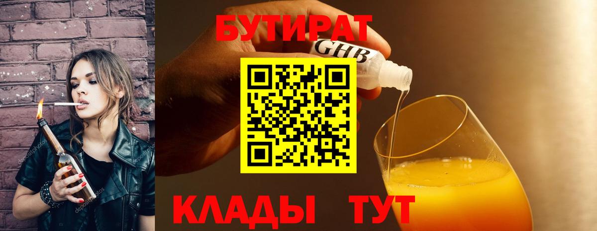 БУТИРАТ 1.4BDO  Вход с VPN  БУТИРАТ  Полысаево 
