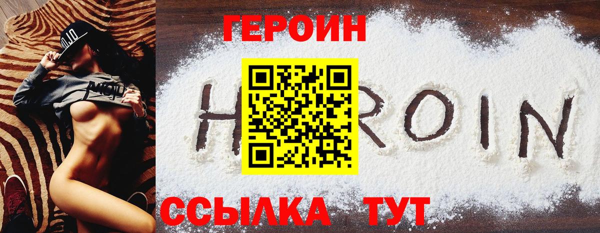 ГЕРОИН Heroin  Полысаево 