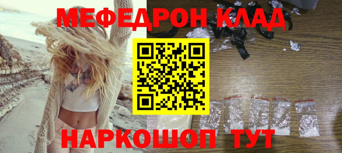 МЕФ кристаллы Полысаево